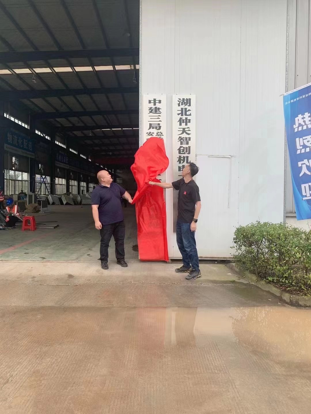 中建三局总承包安装公司机电预制化基地揭牌仪