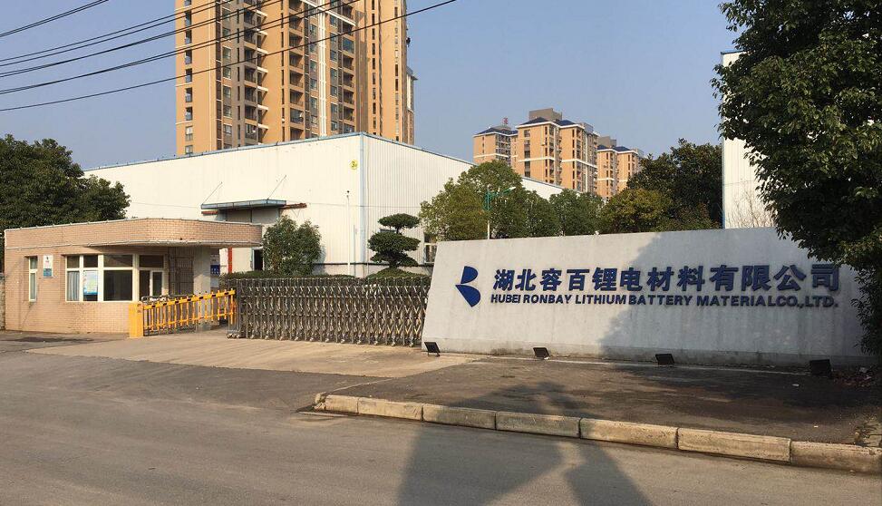 湖北容百锂电材料有限公司