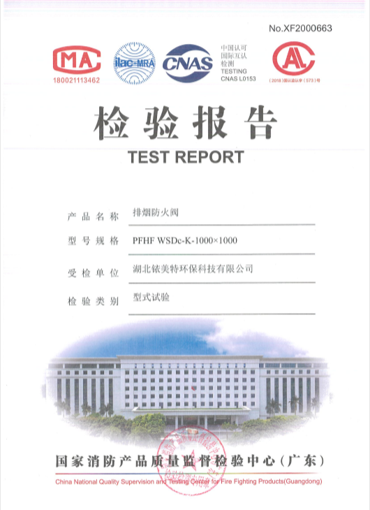 排烟防火阀资质证书