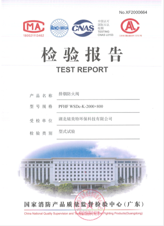 排烟防火阀资质证书