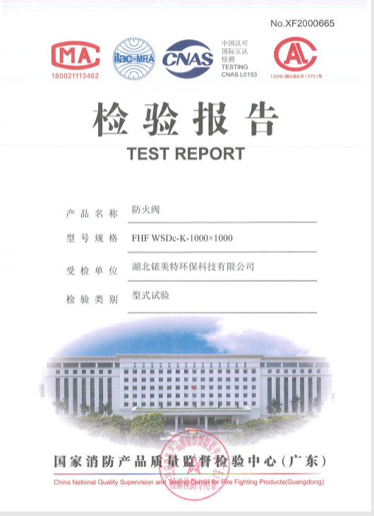 防火阀资质证书