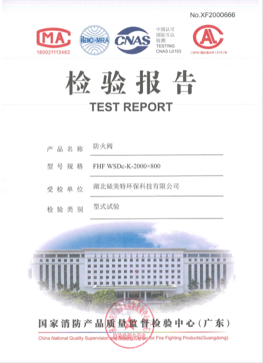 防火阀资质证书