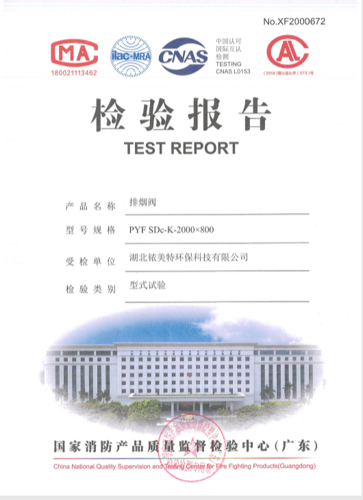 排烟阀资质证书