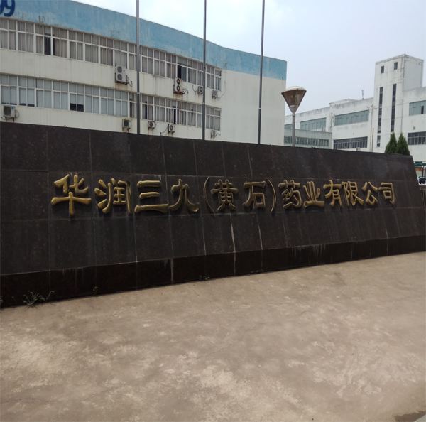 黄石华润三九