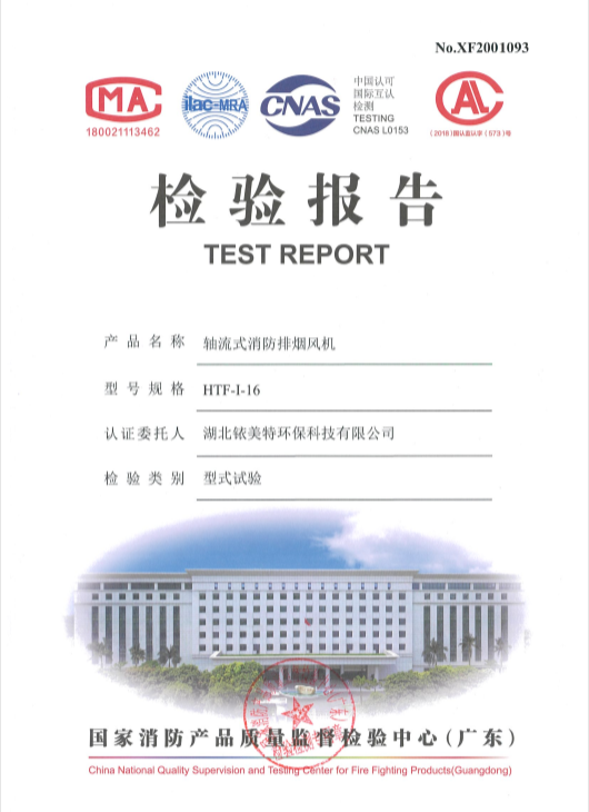 轴流消防风机证书