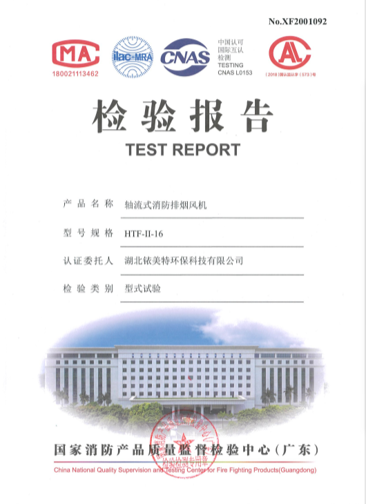 轴流消防风机证书
