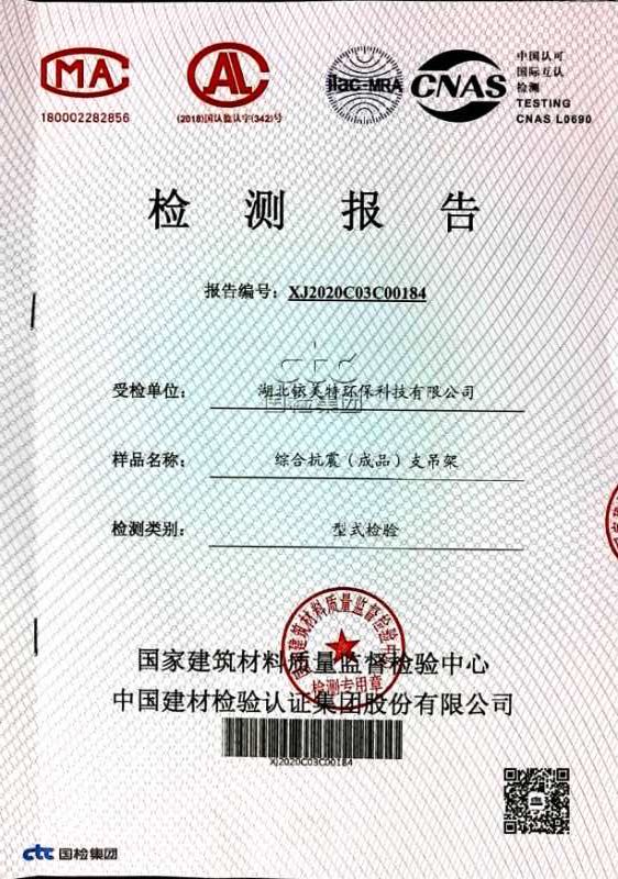 抗震支架资质证书