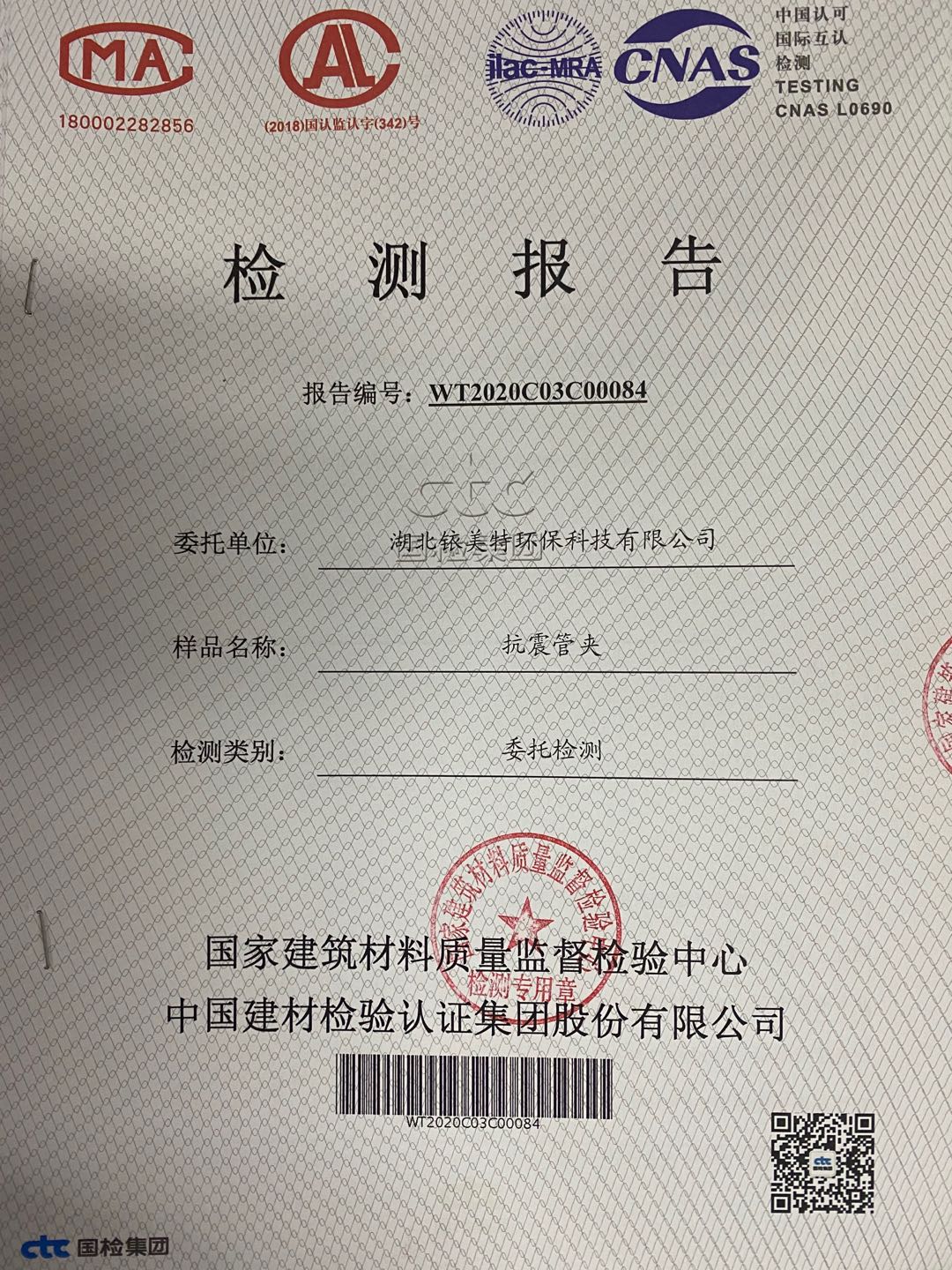 抗震管夹