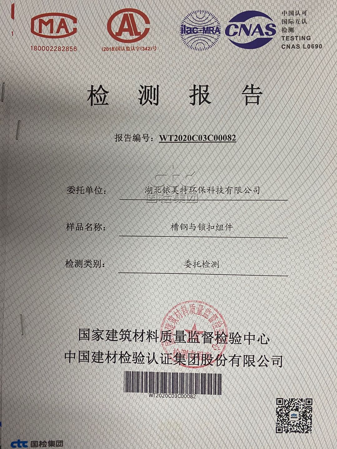 槽钢与锁扣组件